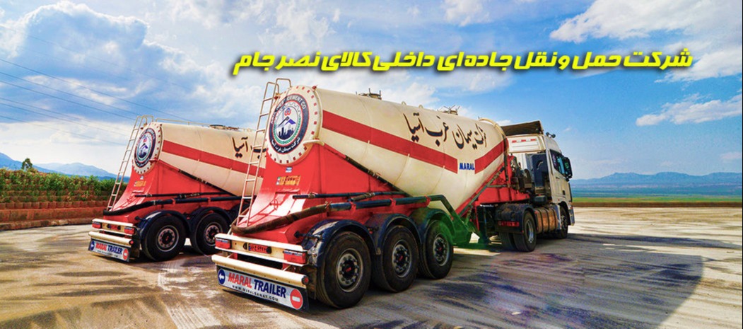 حمل و نقل نصر جام
